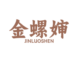 金螺婶 第43类餐饮酒店商标图样