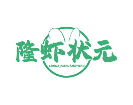 隆虾状元 第43类餐饮酒店商标图样