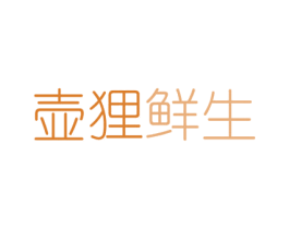 壶狸鲜生 第30类小食配料商标图样