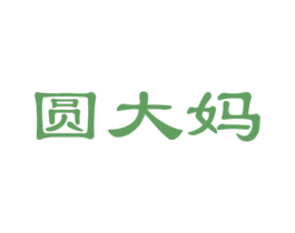 圆大妈 第43类餐饮酒店商标图样