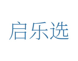 启乐选 第35类广告贸易商标图样