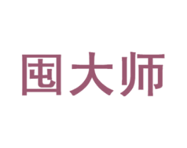 囤大师 第9类科学仪器商标图样