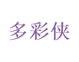 多彩侠 第33类酒商标图样