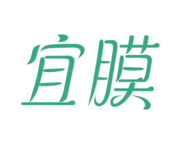 宜膜 第35类广告贸易商标图样