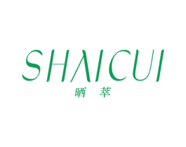 晒萃 第35类广告贸易商标图样