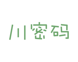 川密码 第29类食品商标图样