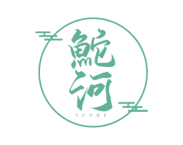 鮀河 第29类食品商标图样