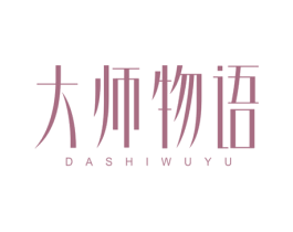 大师物语 第21类厨房洁具商标图样