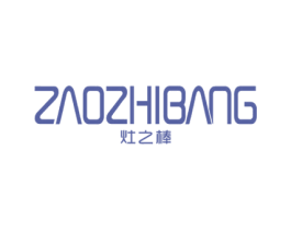 灶之棒 第21类厨房洁具商标图样
