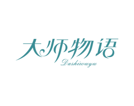 大师物语 第10类医疗器械商标图样