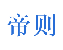 帝则 第33类酒商标图样