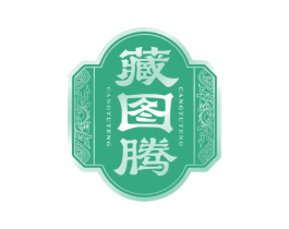 藏图腾 第33类酒商标图样