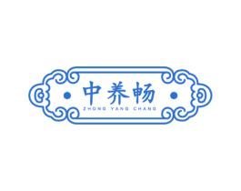中养畅 第5类医药商标图样