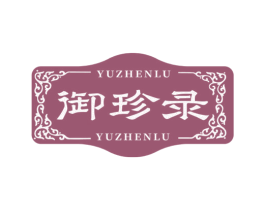 御珍录 第32类啤酒饮料商标图样