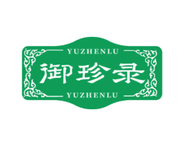御珍录 第5类医药商标图样