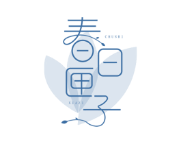 春日匣子 第25类服装鞋帽商标图样
