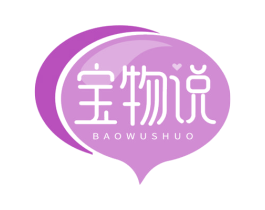 宝物说 第5类医药商标图样