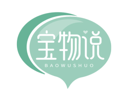 宝物说 第3类化妆品商标图样