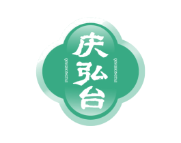 庆弘台 第33类酒商标图样
