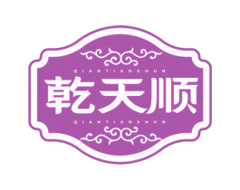 乾天顺 第33类酒商标图样