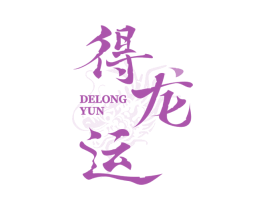 得龙运 第33类酒商标图样