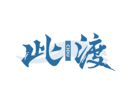 此渡 第33类酒商标图样