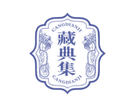 藏典集 第33类酒商标图样