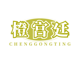 橙宫廷 第31类水果花木商标图样