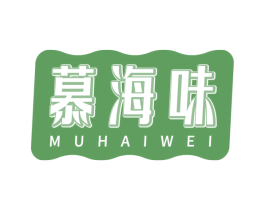 慕海味 第35类广告贸易商标图样