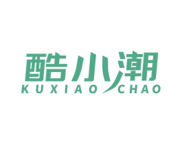 酷小潮 第35类广告贸易商标图样