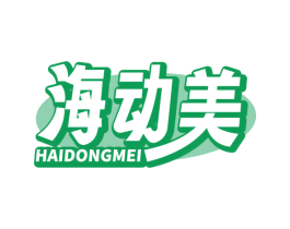 海动美 第31类水果花木商标图样
