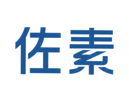 佐素 第20类家具商标图样
