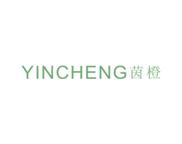 茵橙 第25类服装鞋帽商标图样