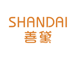 善黛 第25类服装鞋帽商标图样