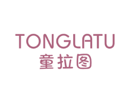 童拉图 第16类办公工具商标图样