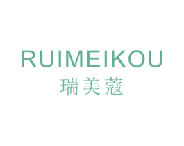 瑞美蔻 第3类化妆品商标图样