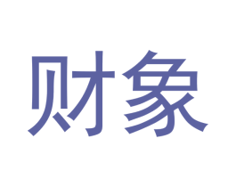 财象 第30类小食配料商标图样