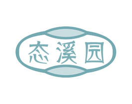 态溪园 第31类水果花木商标图样