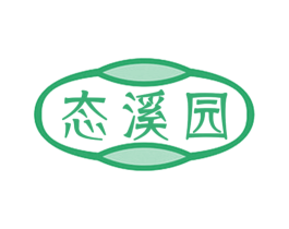 态溪园 第30类小食配料商标图样