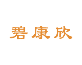 碧康欣 第29类食品商标图样