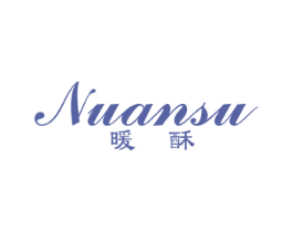 暖酥 第25类服装鞋帽商标图样