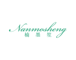 楠墨笙 第25类服装鞋帽商标图样