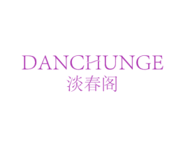 淡春阁 第25类服装鞋帽商标图样