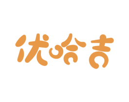 优哈吉 第25类服装鞋帽商标图样