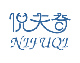 倪夫奇 第25类服装鞋帽商标图样