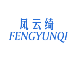 凤云绮 第25类服装鞋帽商标图样