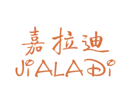 嘉拉迪 第25类服装鞋帽商标图样