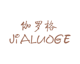 伽罗格 第25类服装鞋帽商标图样