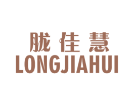 胧佳慧 第25类服装鞋帽商标图样