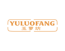 玉萝坊 第3类化妆品商标图样